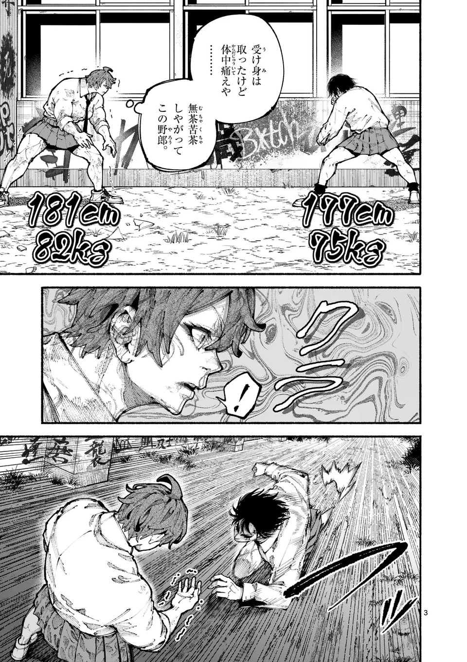 ブルーウルスス 第8話 - 3