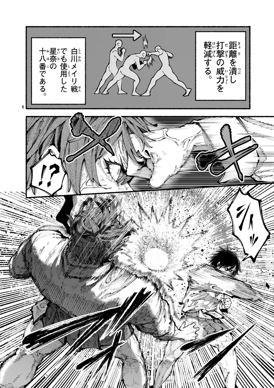 ブルーウルスス 第8話 - 6