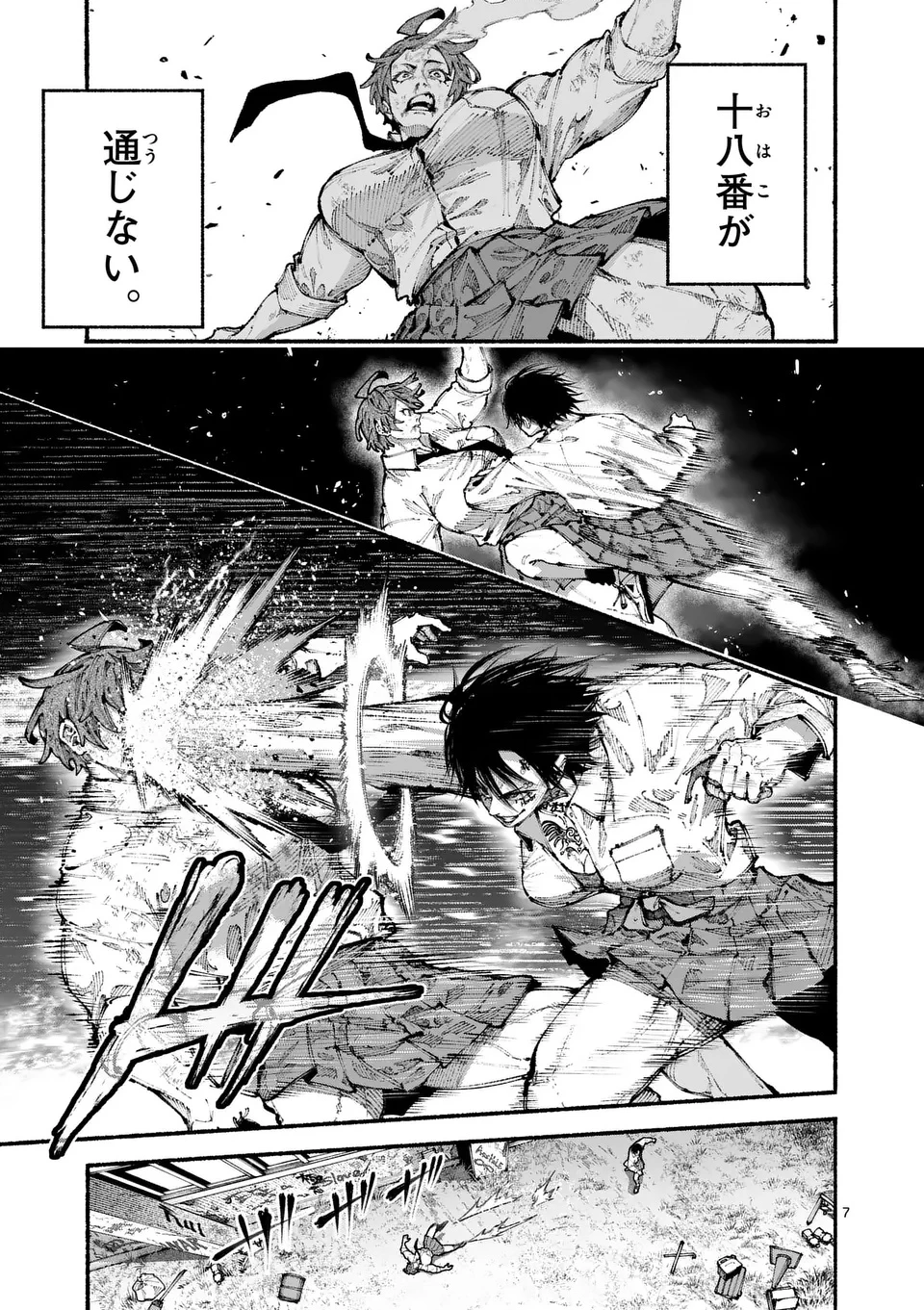 ブルーウルスス 第8話 - 7