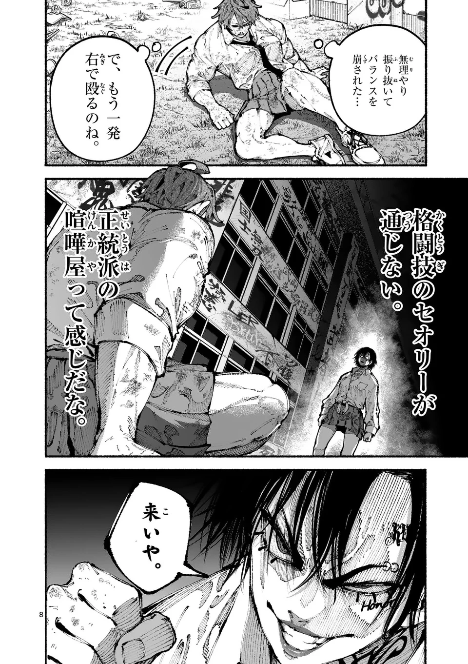 ブルーウルスス 第8話 - 8