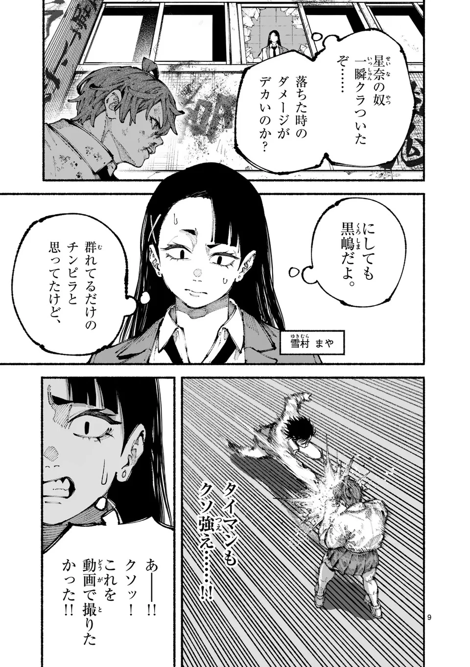 ブルーウルスス 第8話 - 9