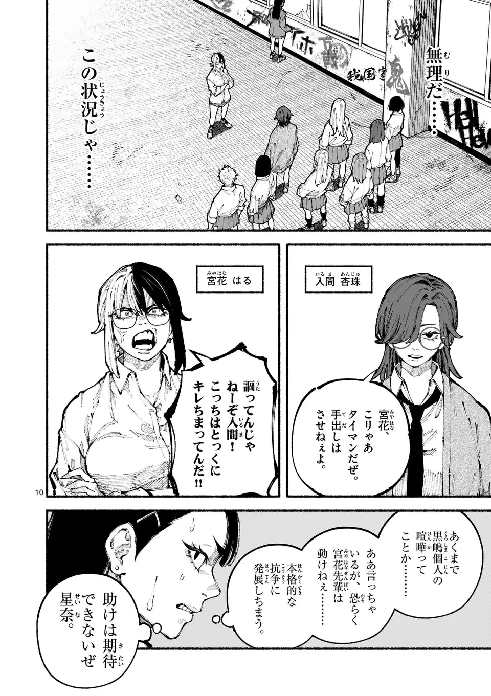 ブルーウルスス 第8話 - 10