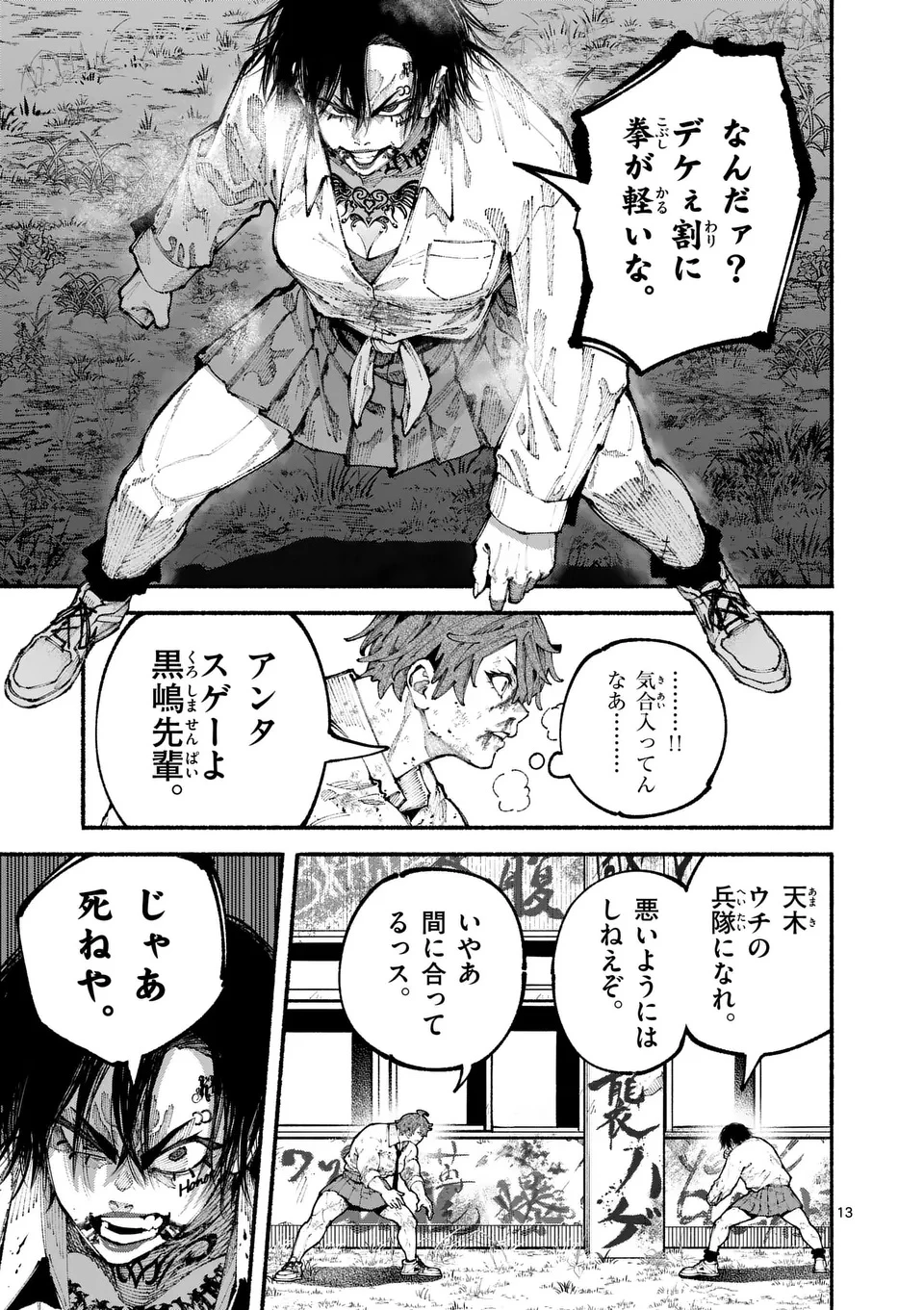 ブルーウルスス 第8話 - 13