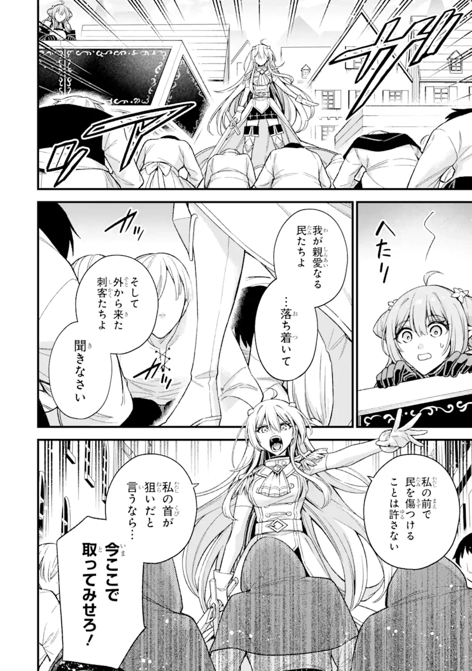 ラスボス、やめてみた～主人公に倒され 第30.4話 - 1