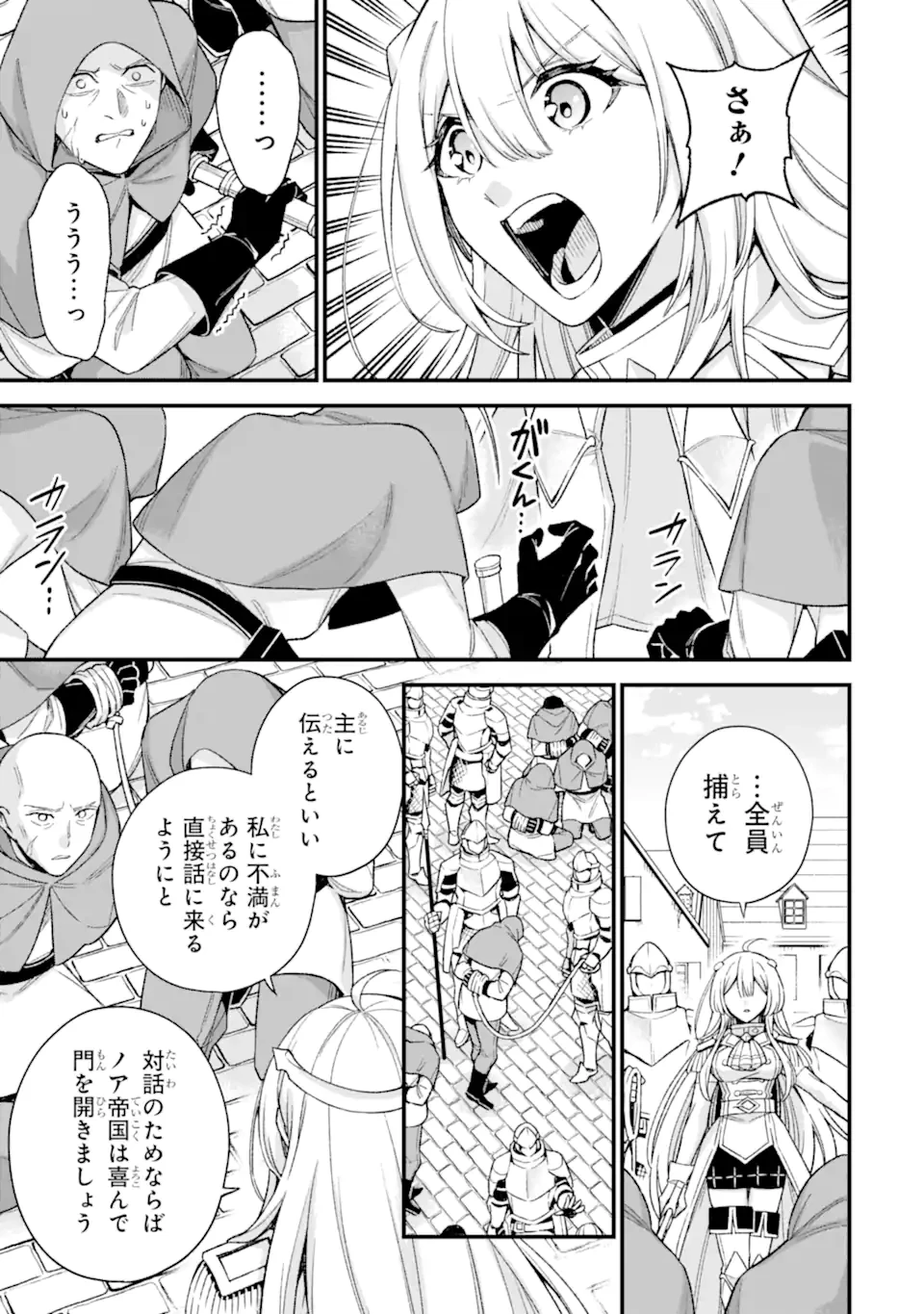 ラスボス、やめてみた～主人公に倒され 第30.4話 - 2