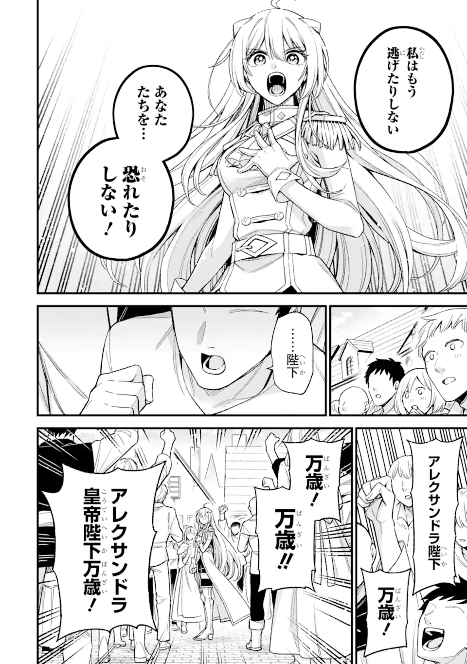 ラスボス、やめてみた～主人公に倒され 第30.4話 - 3