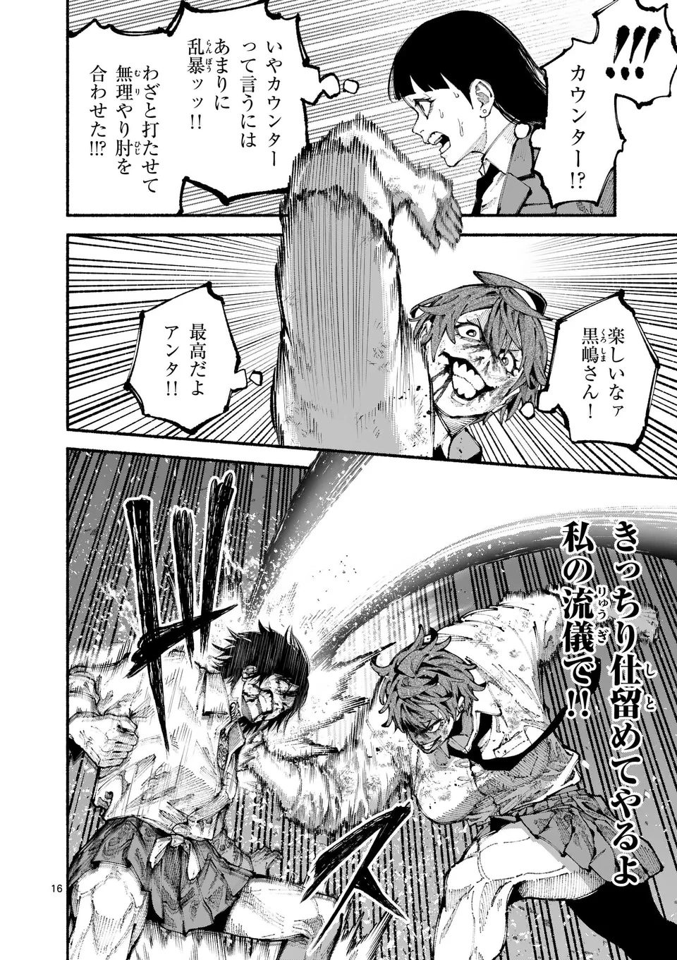 ブルーウルスス 第8話 - 16