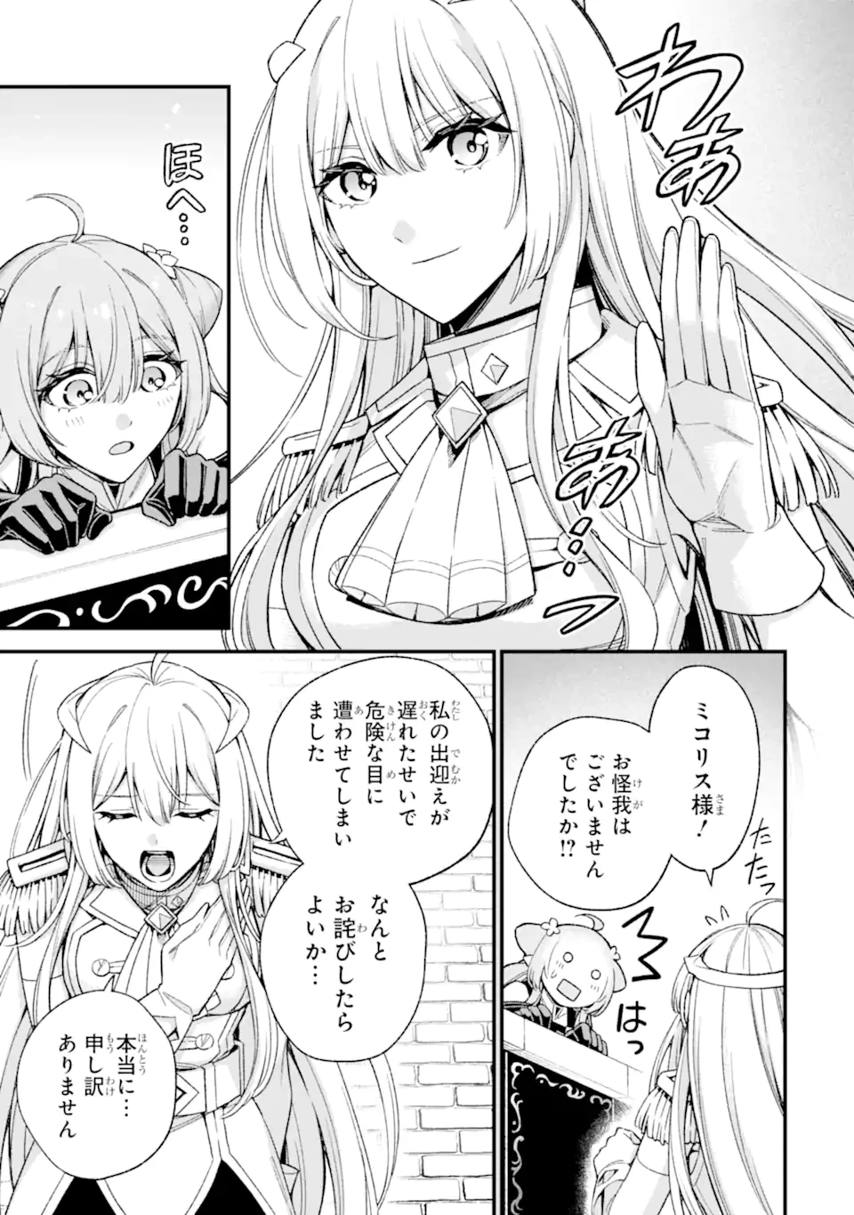 ラスボス、やめてみた～主人公に倒され 第30.4話 - 4