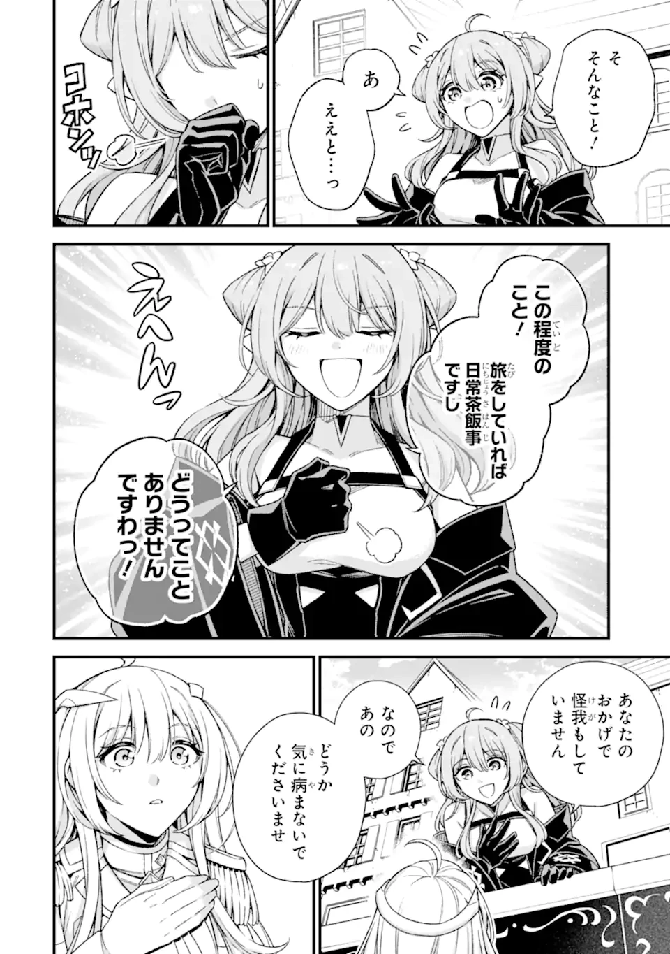 ラスボス、やめてみた～主人公に倒され 第30.4話 - 5
