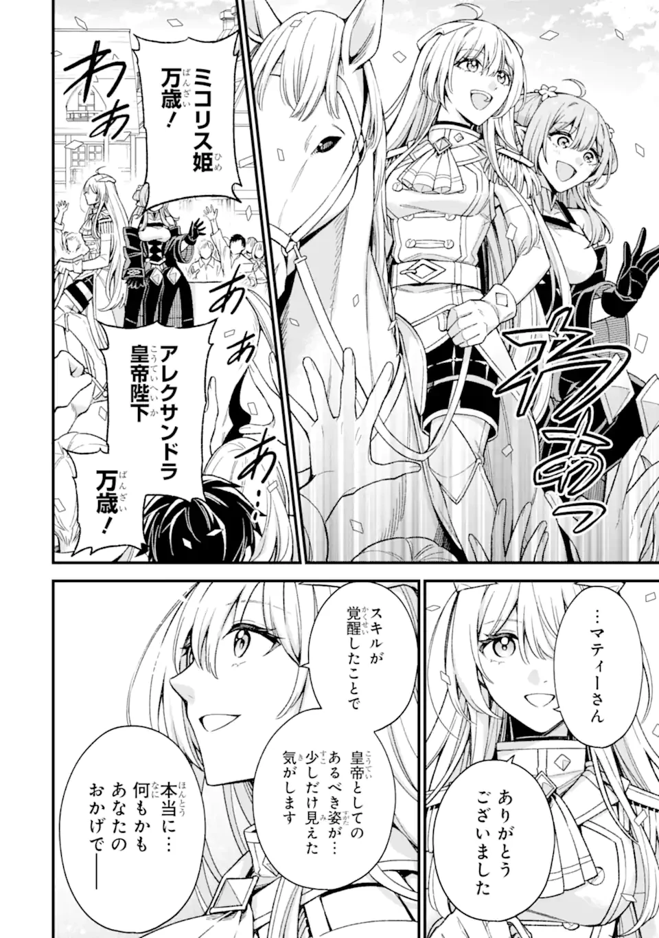 ラスボス、やめてみた～主人公に倒され 第30.4話 - 7