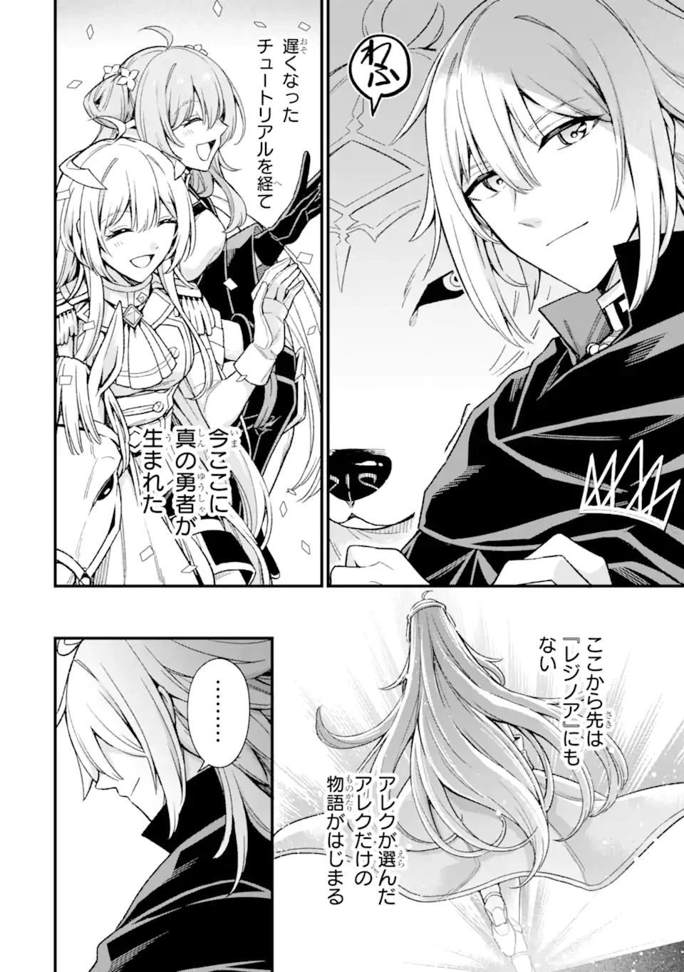 ラスボス、やめてみた～主人公に倒され 第30.4話 - 9