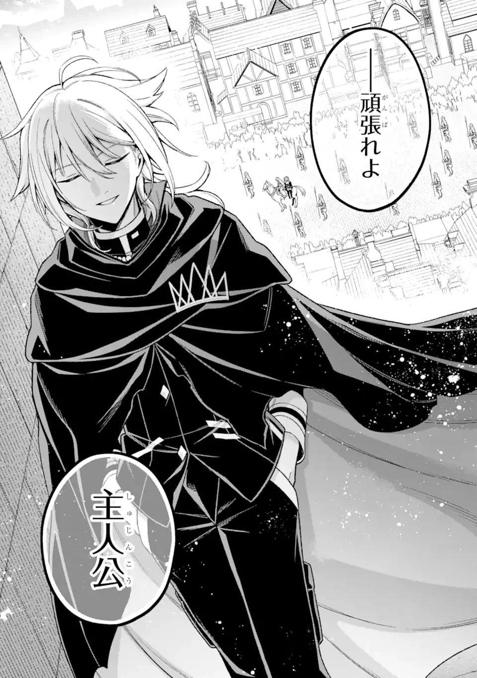 ラスボス、やめてみた～主人公に倒され 第30.4話 - 10