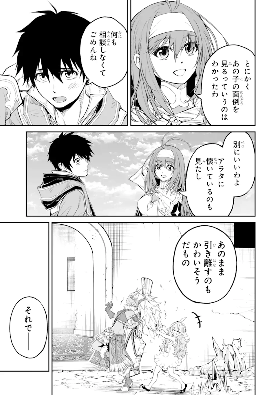 転生したら最強種たちが住まう島でした。この島でスローライフを楽しみます 第33.2話 - 1