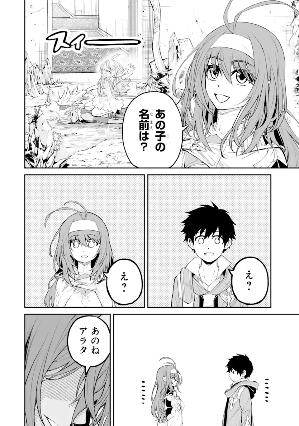 転生したら最強種たちが住まう島でした。この島でスローライフを楽しみます 第33.2話 - 2