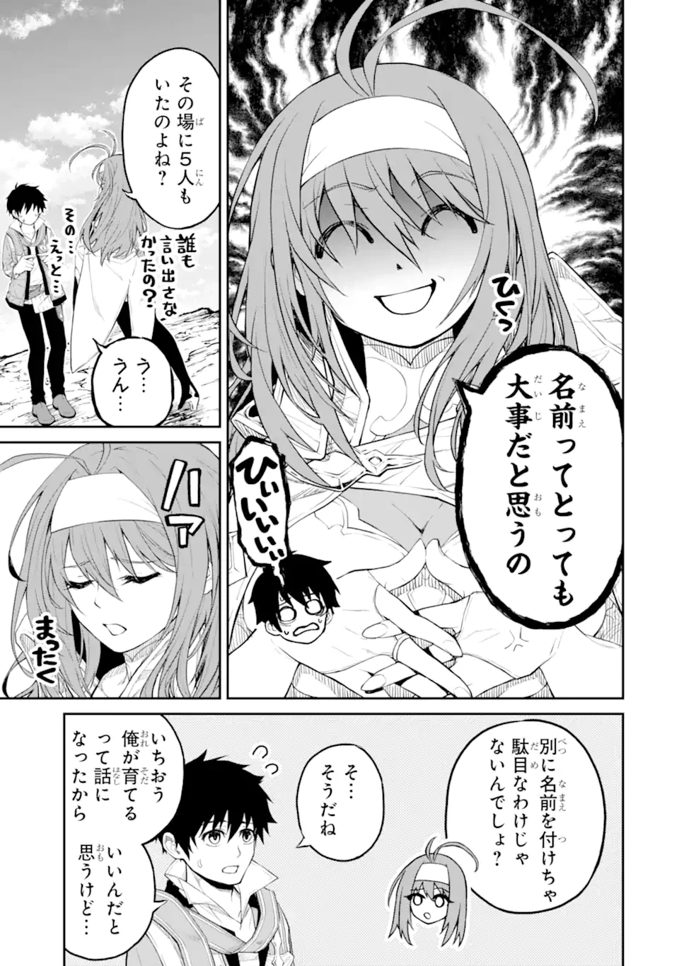 転生したら最強種たちが住まう島でした。この島でスローライフを楽しみます 第33.2話 - 3