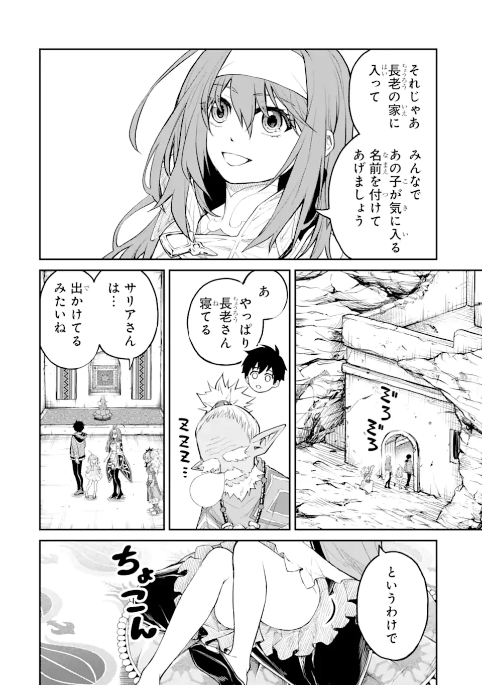転生したら最強種たちが住まう島でした。この島でスローライフを楽しみます 第33.2話 - 4