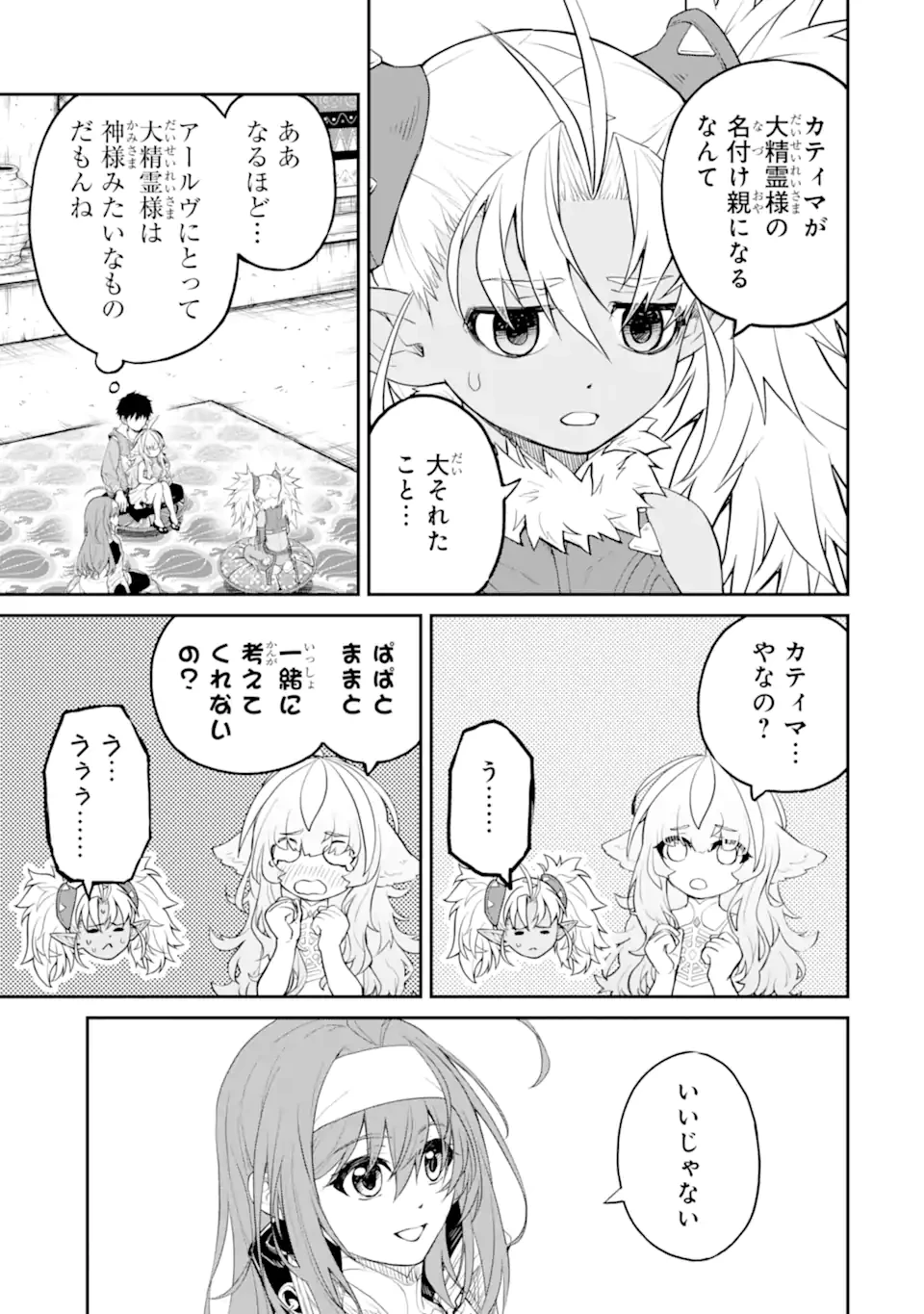 転生したら最強種たちが住まう島でした。この島でスローライフを楽しみます 第33.2話 - 7