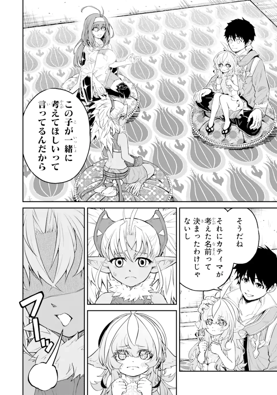 転生したら最強種たちが住まう島でした。この島でスローライフを楽しみます 第33.2話 - 8