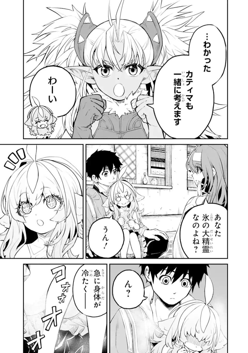 転生したら最強種たちが住まう島でした。この島でスローライフを楽しみます 第33.2話 - 9