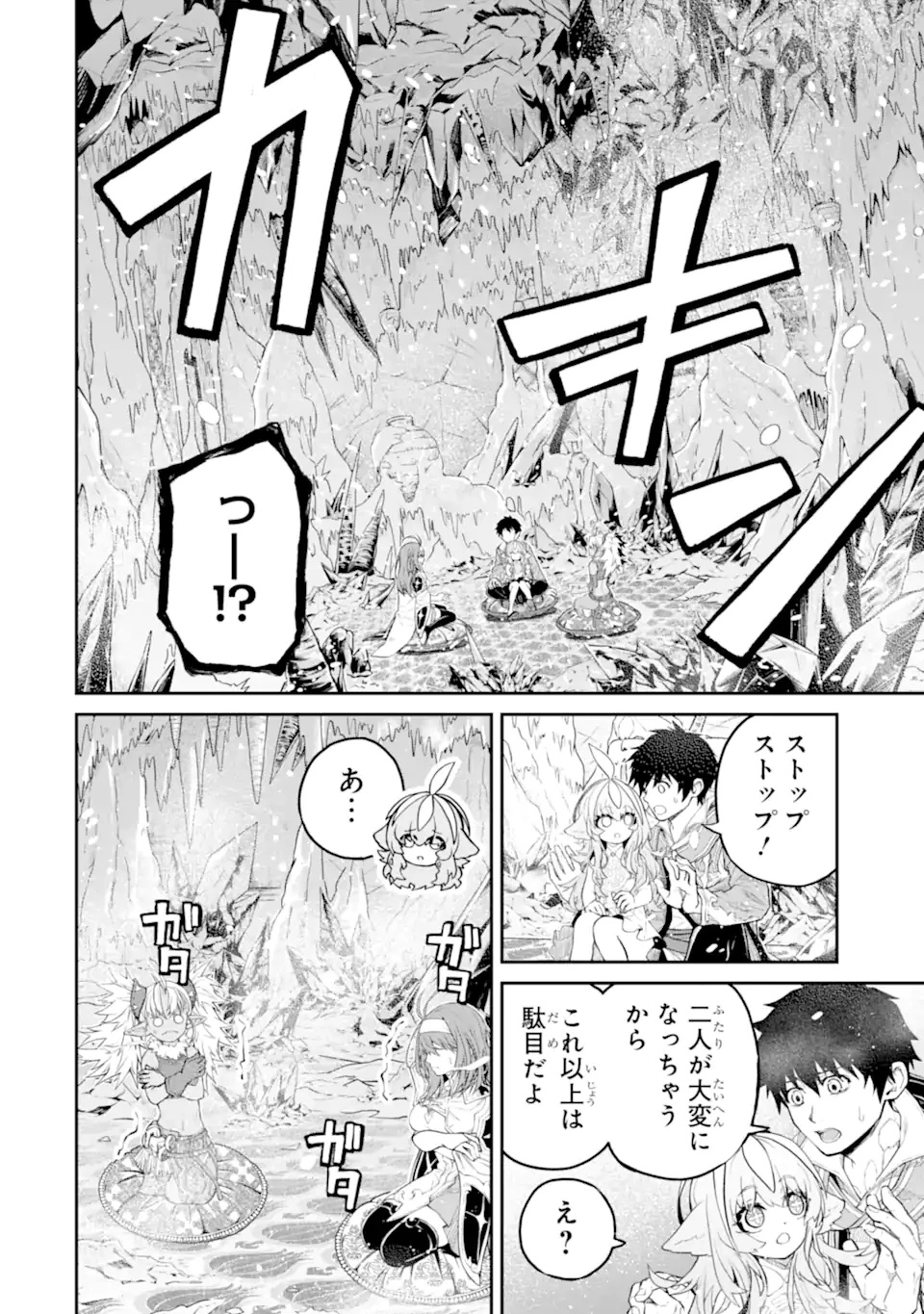 転生したら最強種たちが住まう島でした。この島でスローライフを楽しみます 第33.2話 - 10