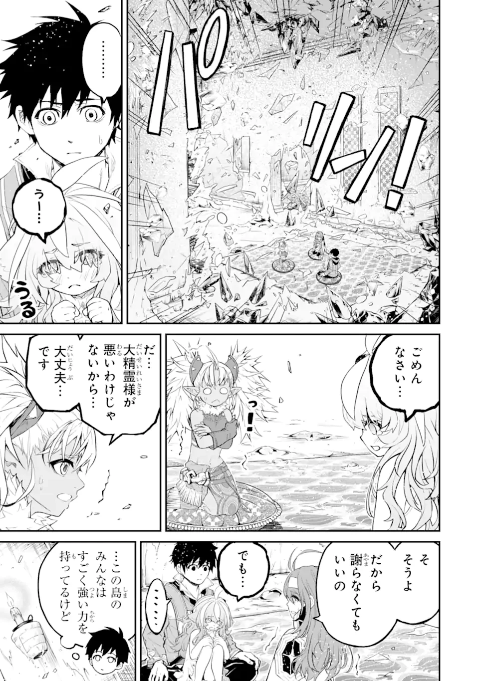 転生したら最強種たちが住まう島でした。この島でスローライフを楽しみます 第33.2話 - 11