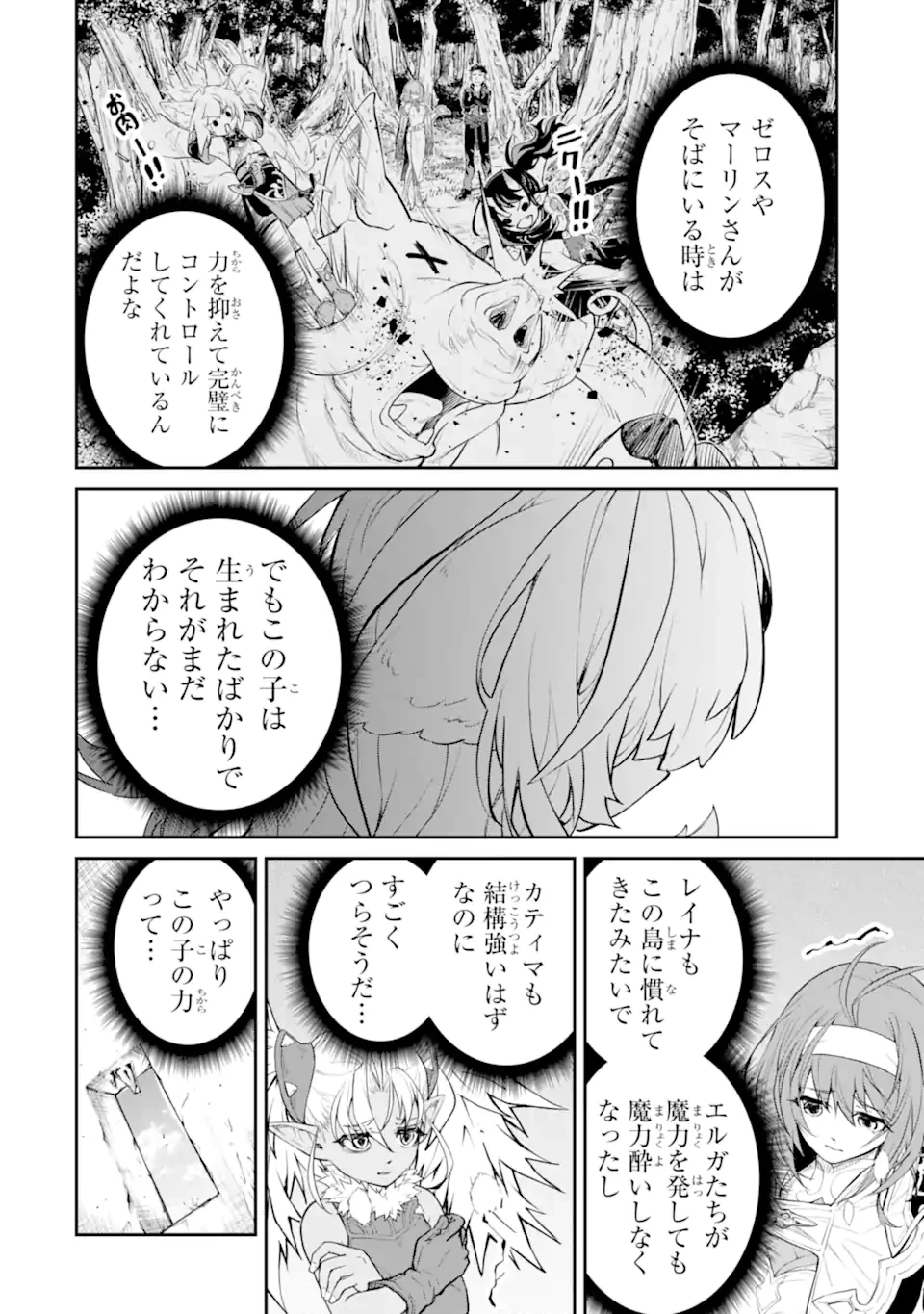 転生したら最強種たちが住まう島でした。この島でスローライフを楽しみます 第33.2話 - 12