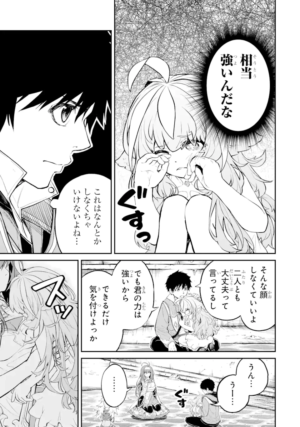 転生したら最強種たちが住まう島でした。この島でスローライフを楽しみます 第33.2話 - 13