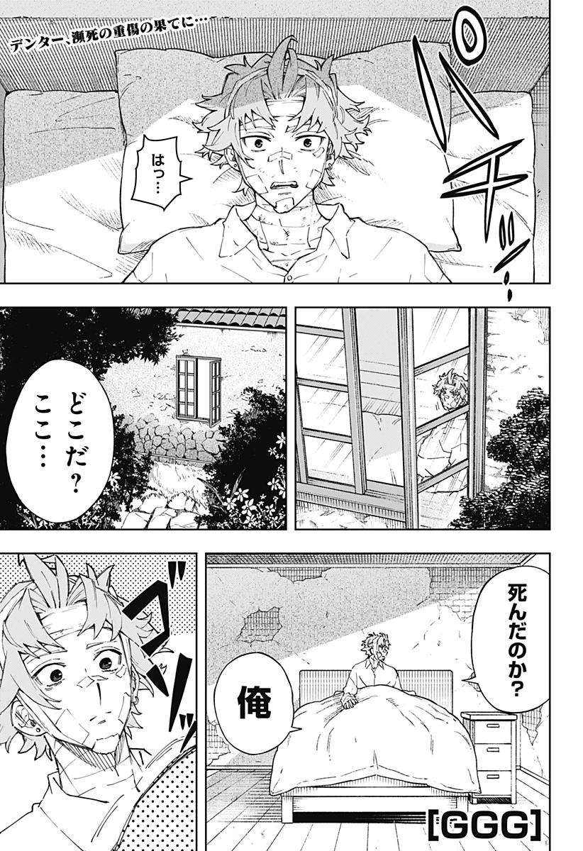 GGG-ジージージー- 第14話 - 1