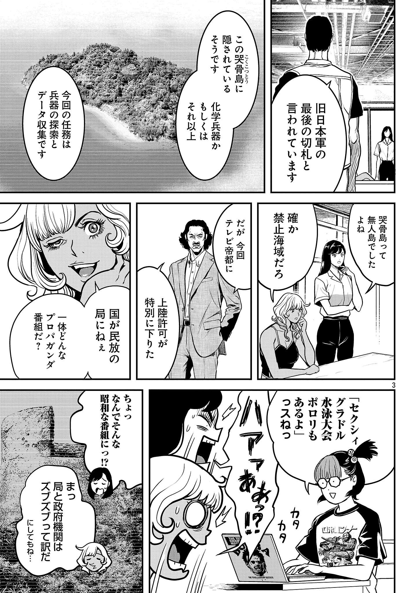 ワルハメ～マル秘潜入捜査官アガサ～ 第20話 - 2