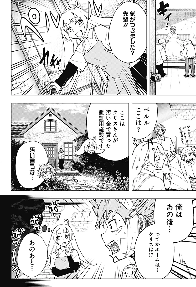 GGG-ジージージー- 第14話 - 4