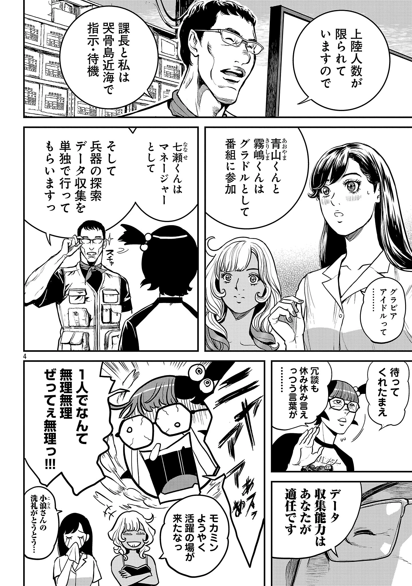 ワルハメ～マル秘潜入捜査官アガサ～ 第20話 - 3