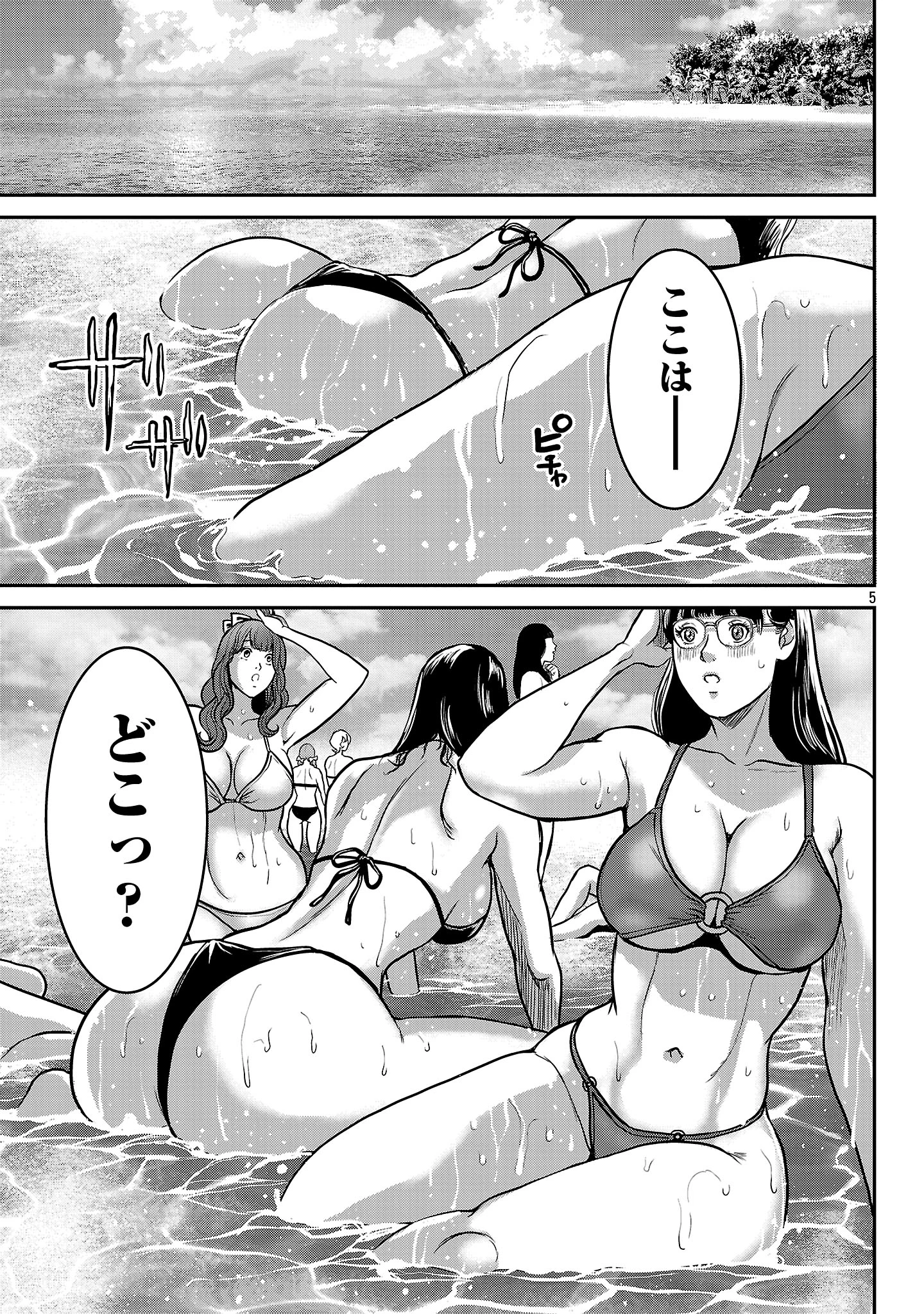 ワルハメ～マル秘潜入捜査官アガサ～ 第20話 - 4