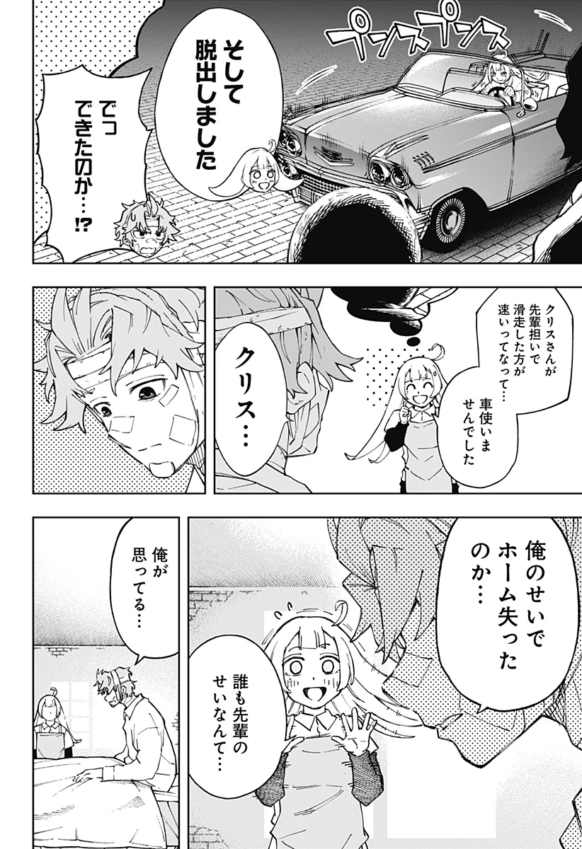 GGG-ジージージー- 第14話 - 6