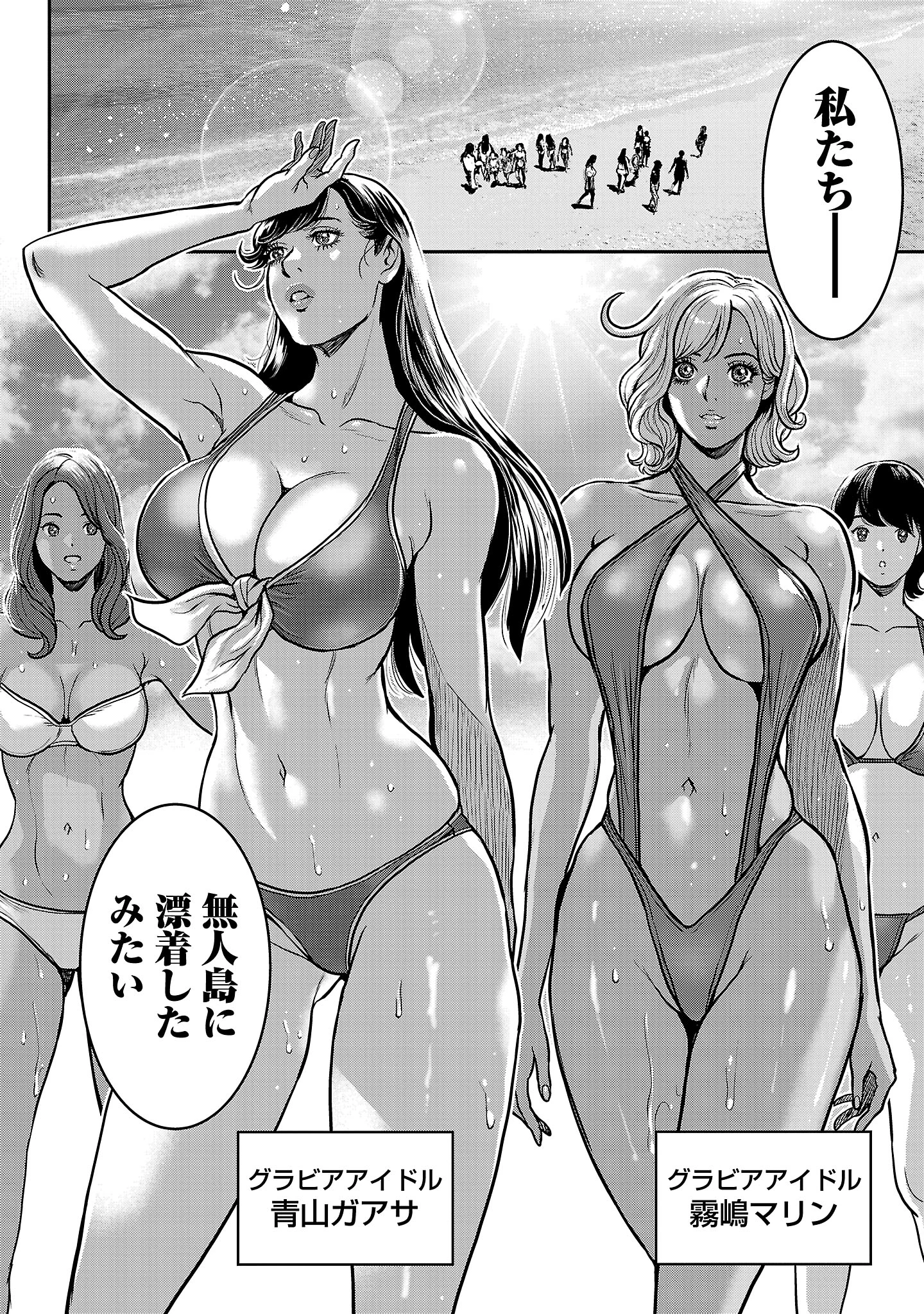 ワルハメ～マル秘潜入捜査官アガサ～ 第20話 - 5