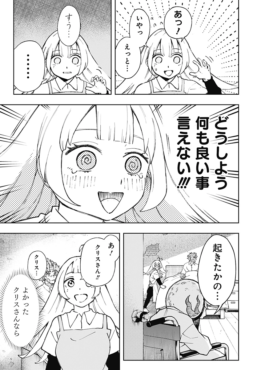 GGG-ジージージー- 第14話 - 7