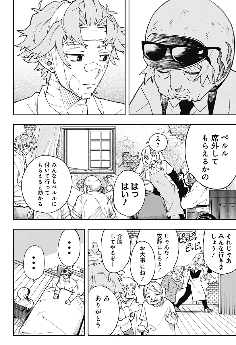 GGG-ジージージー- 第14話 - 8