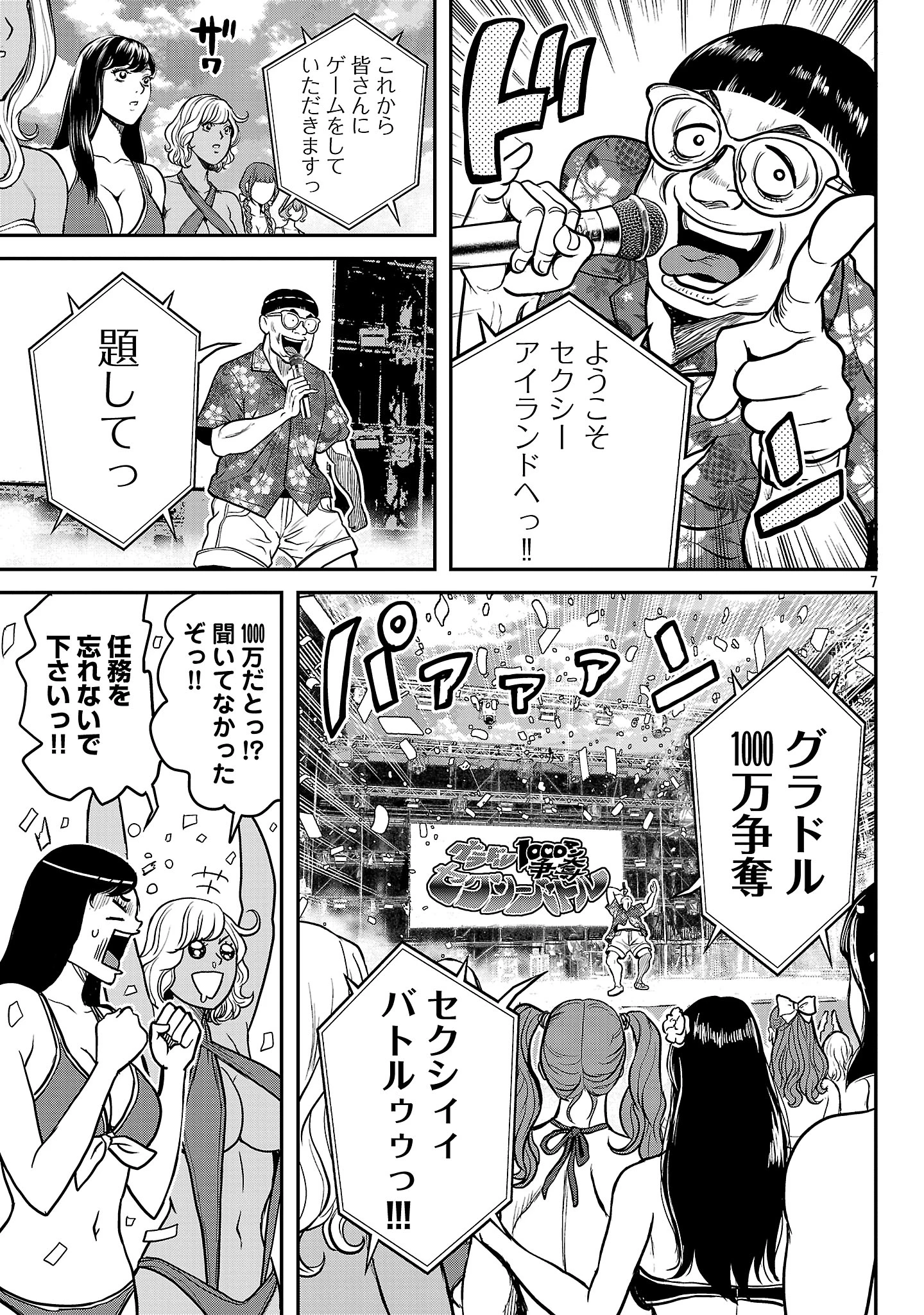 ワルハメ～マル秘潜入捜査官アガサ～ 第20話 - 6