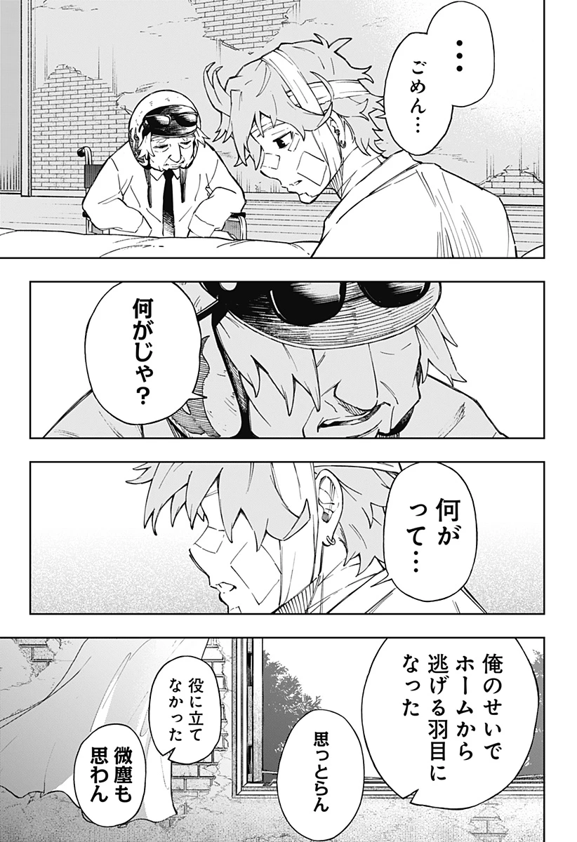 GGG-ジージージー- 第14話 - 9