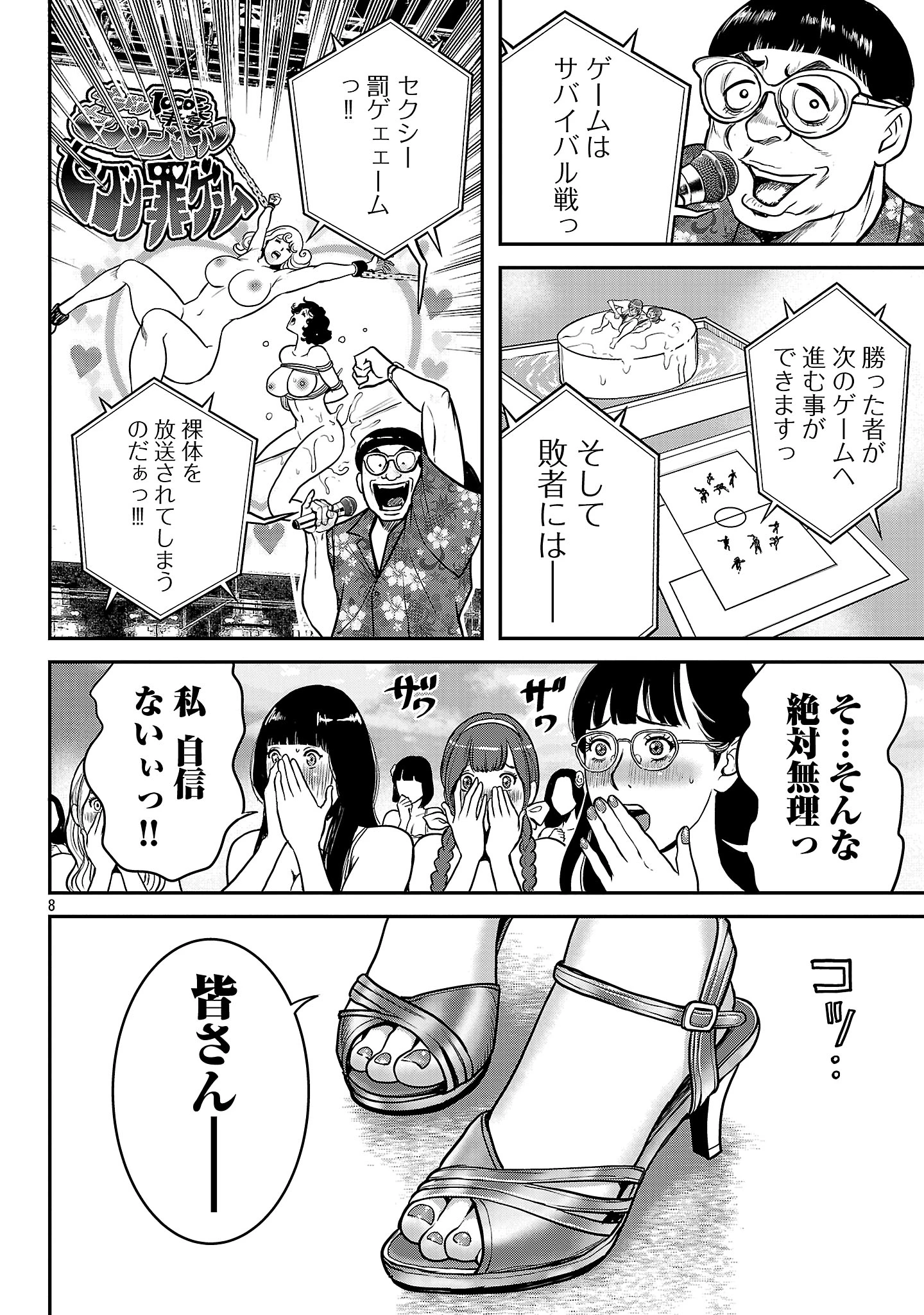 ワルハメ～マル秘潜入捜査官アガサ～ 第20話 - 7