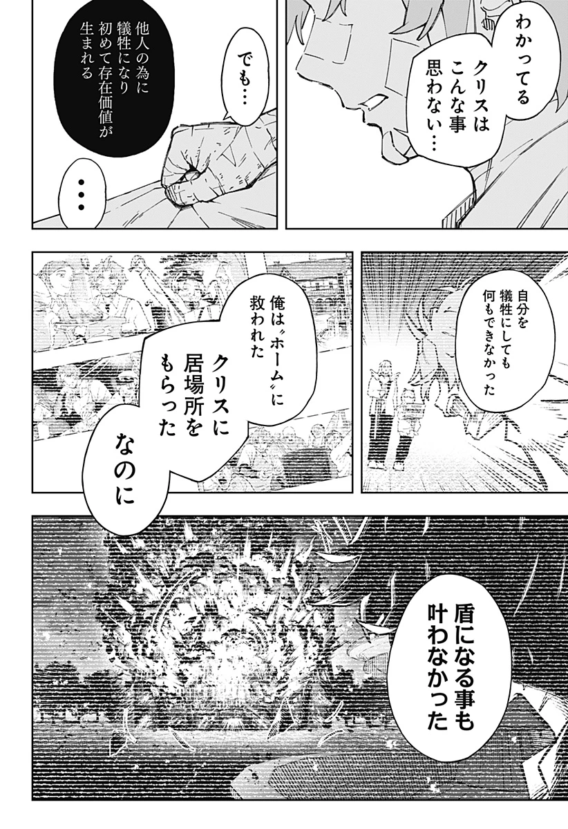 GGG-ジージージー- 第14話 - 10