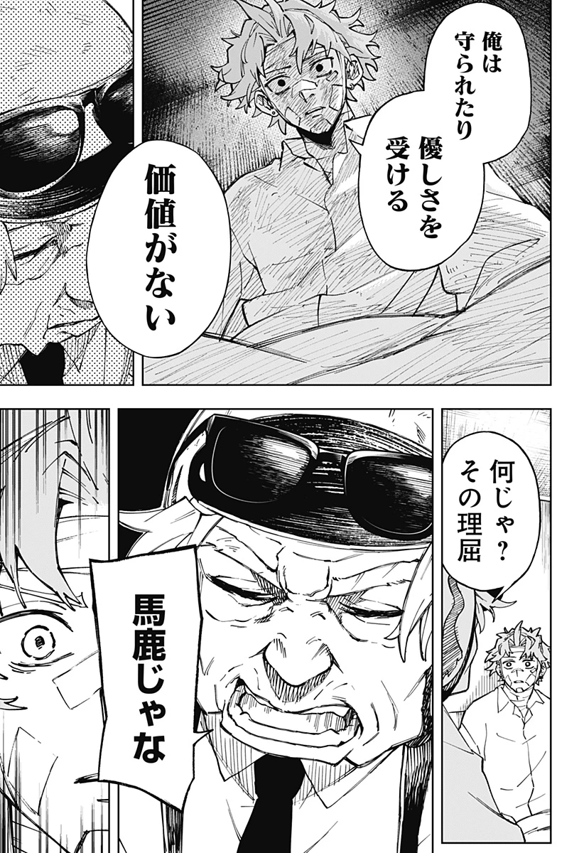 GGG-ジージージー- 第14話 - 11