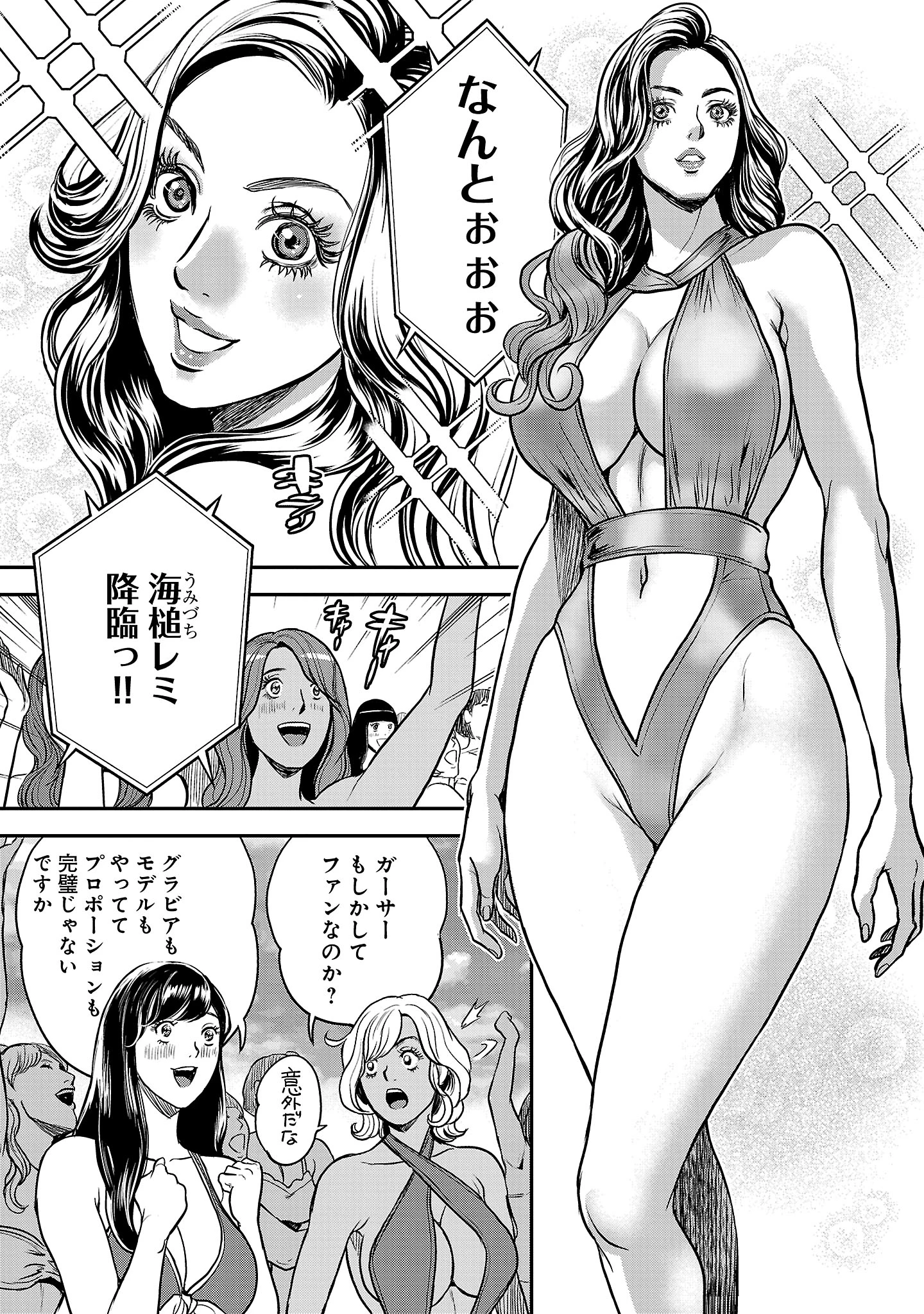 ワルハメ～マル秘潜入捜査官アガサ～ 第20話 - 8