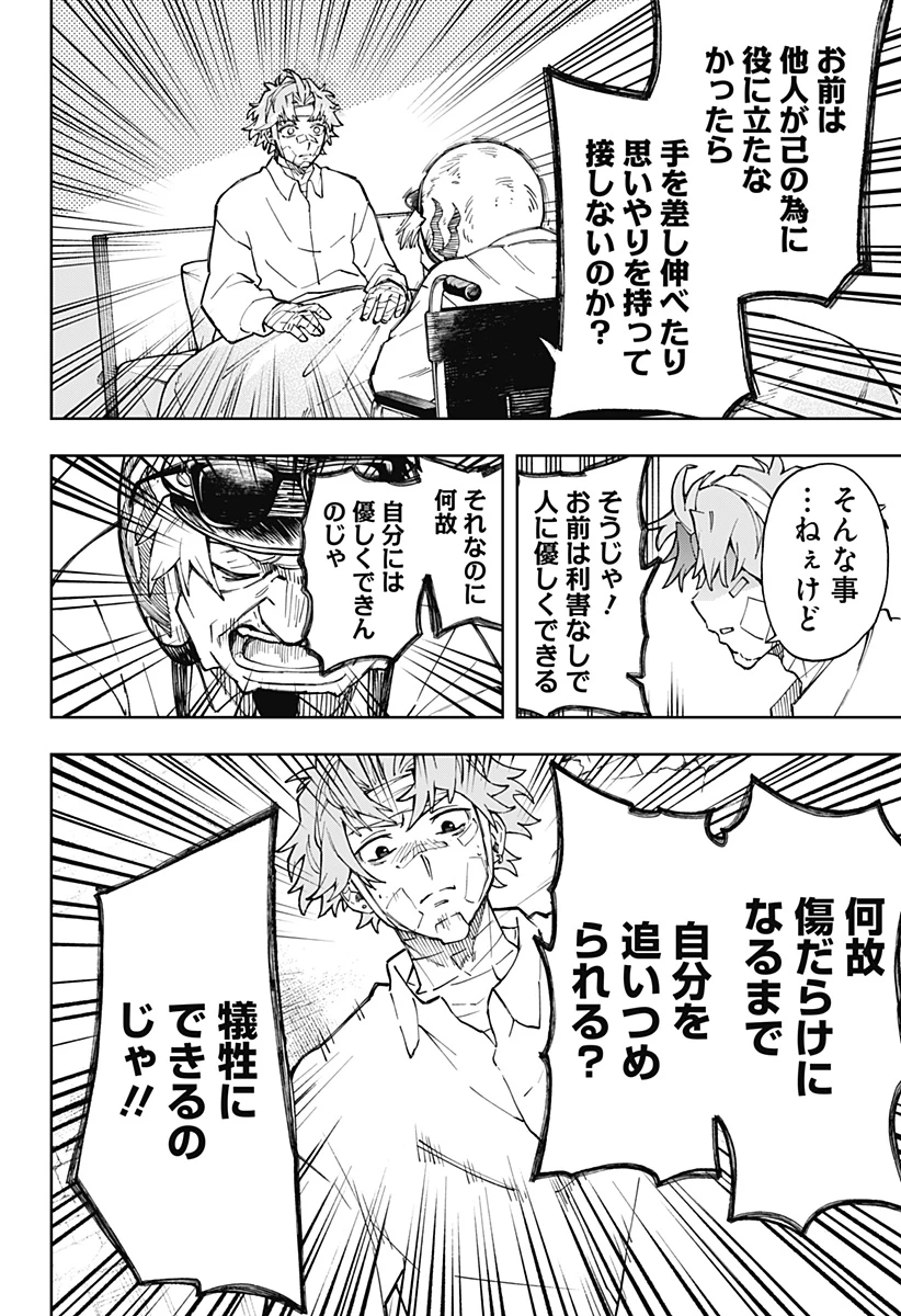 GGG-ジージージー- 第14話 - 12