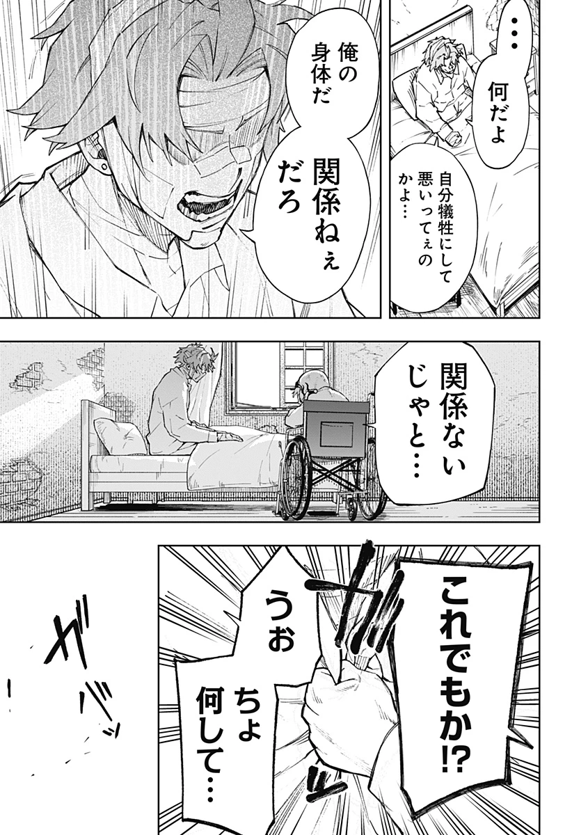 GGG-ジージージー- 第14話 - 13