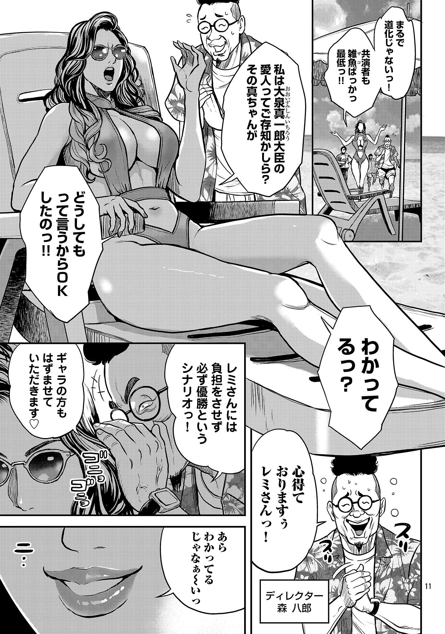 ワルハメ～マル秘潜入捜査官アガサ～ 第20話 - 10