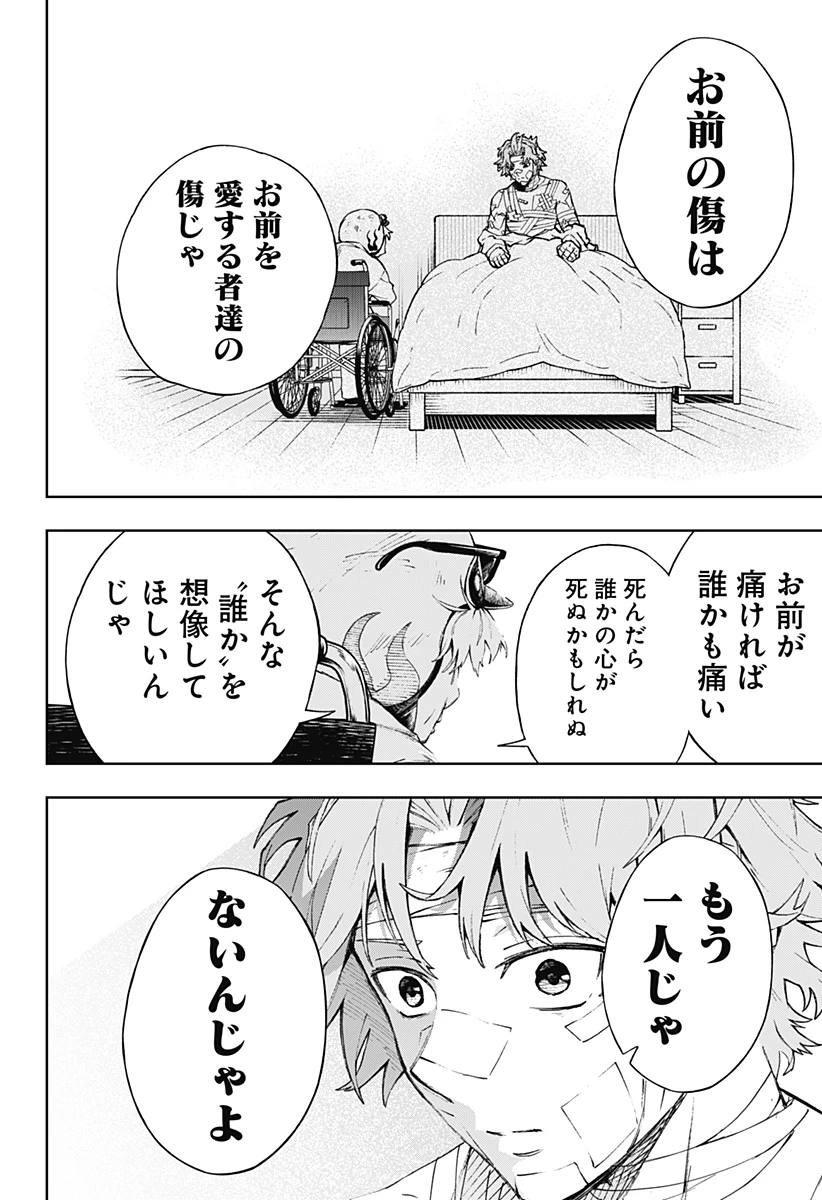 GGG-ジージージー- 第14話 - 16