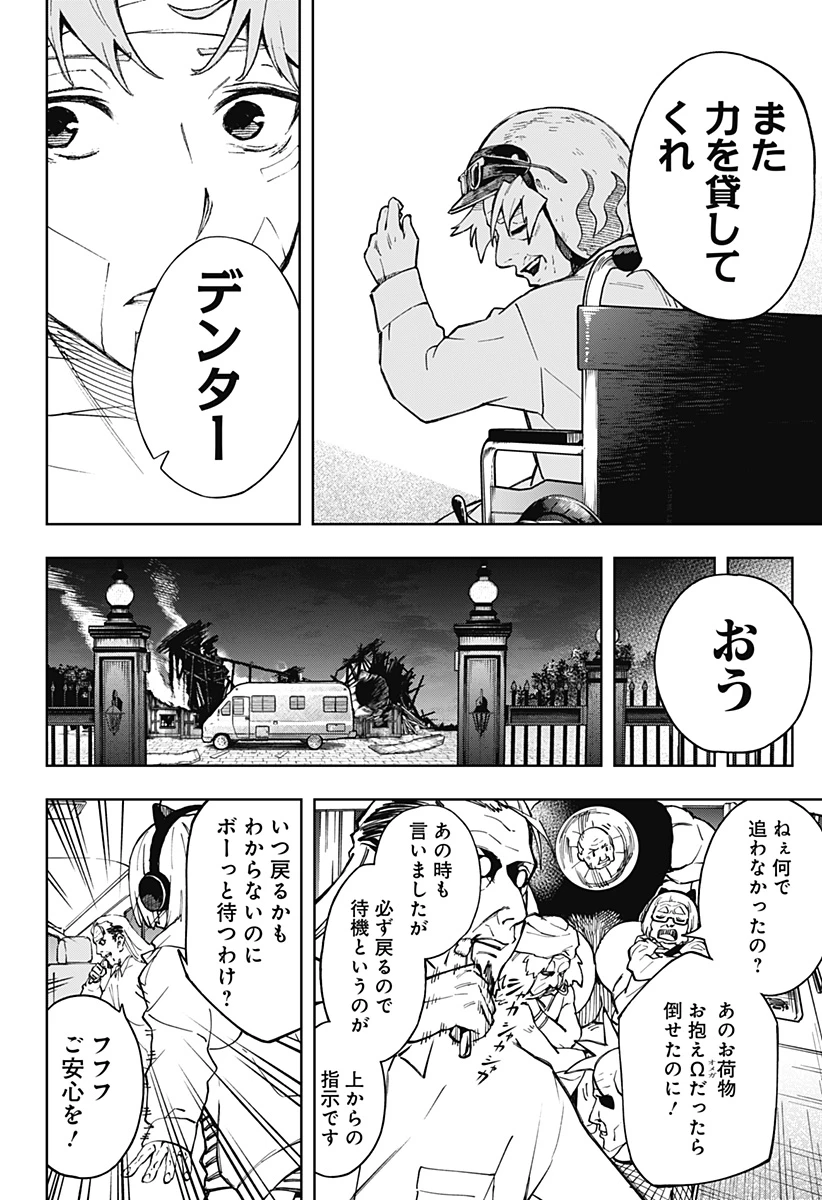 GGG-ジージージー- 第14話 - 18