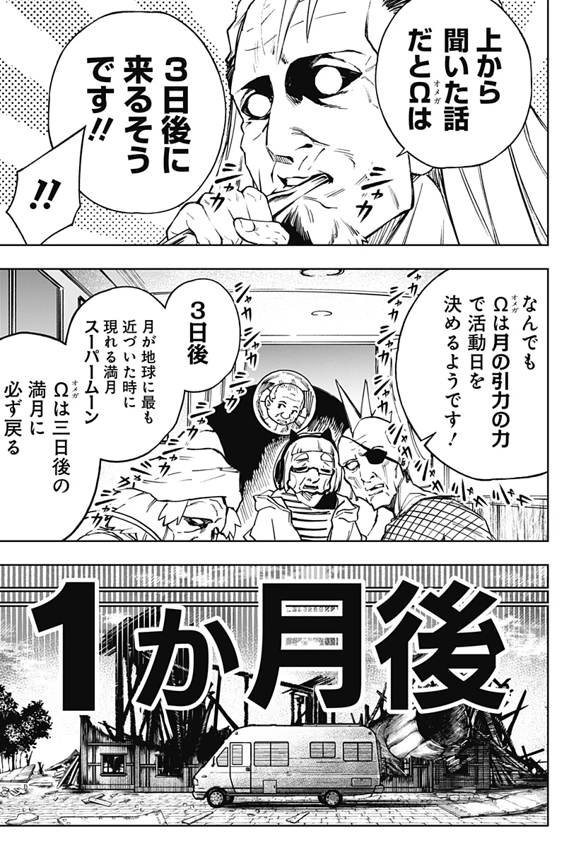 GGG-ジージージー- 第14話 - 19