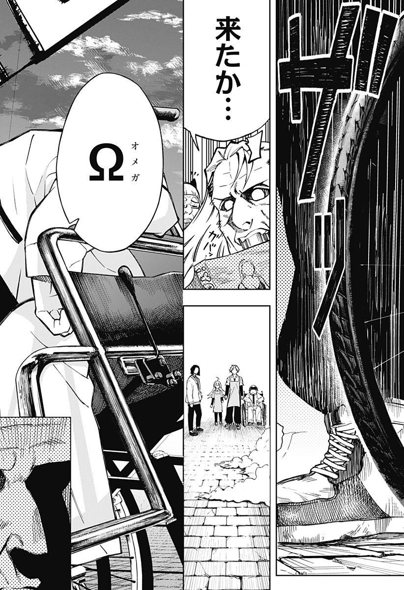 GGG-ジージージー- 第14話 - 20