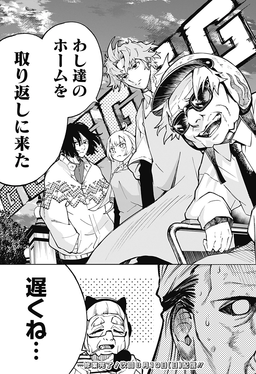 GGG-ジージージー- 第14話 - 21